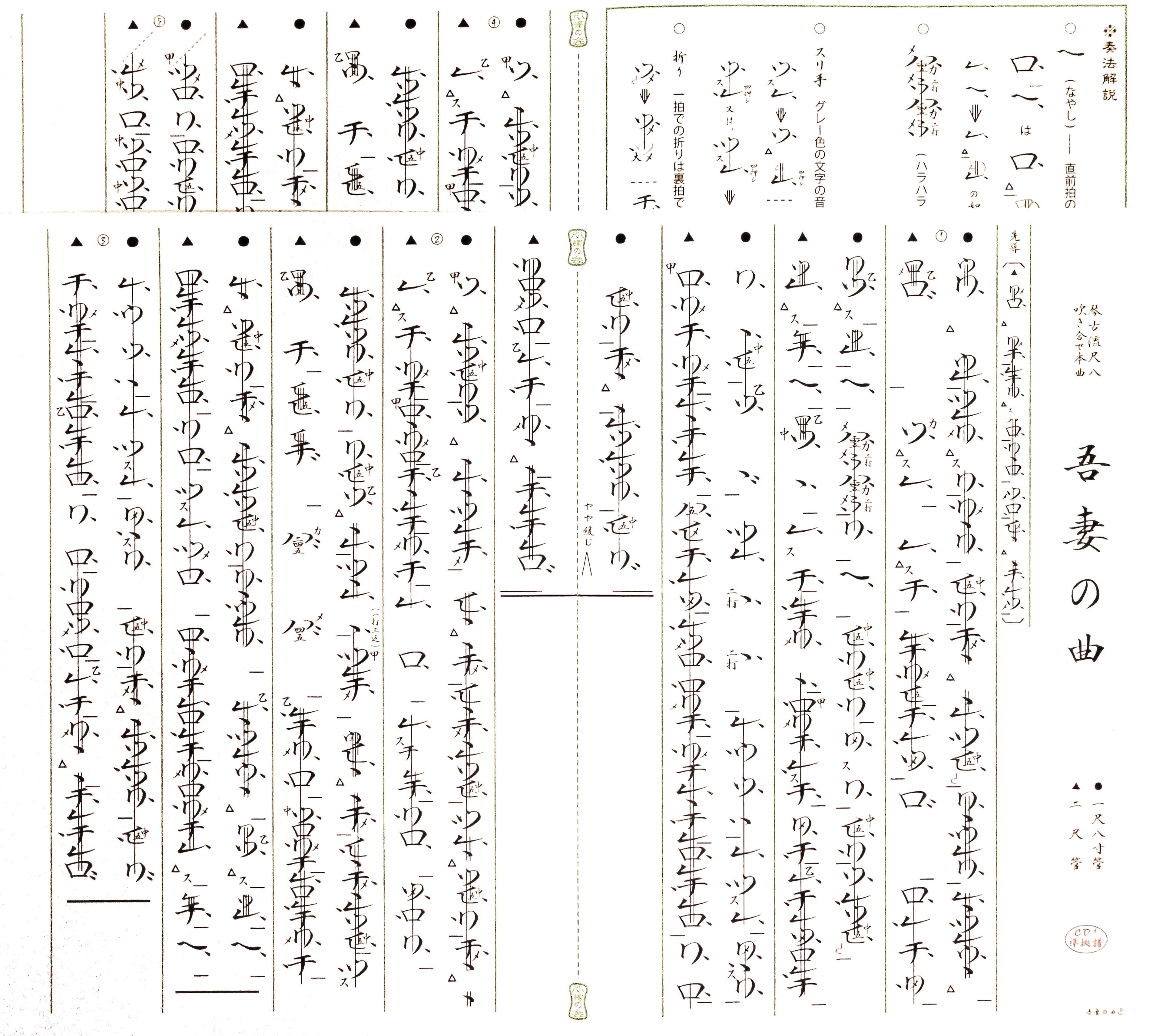 琴古流尺八本曲吹き合せ曲集〜第一集〜楽譜 | 尺八燭乃会 橋本竹咏公式