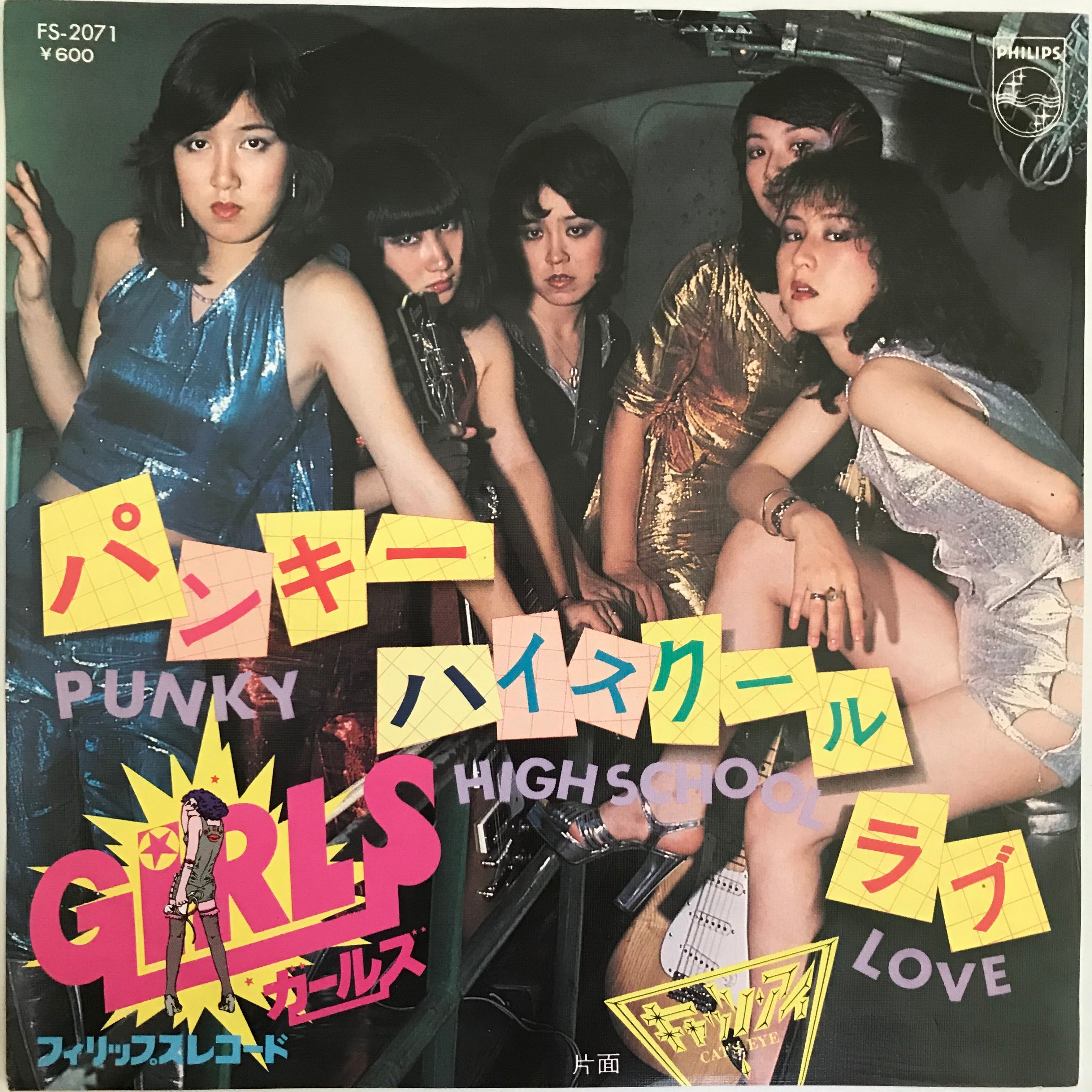 ガールズ / パンキー・ハイスクール・ラブ | PASSTIME RECORDS / パス