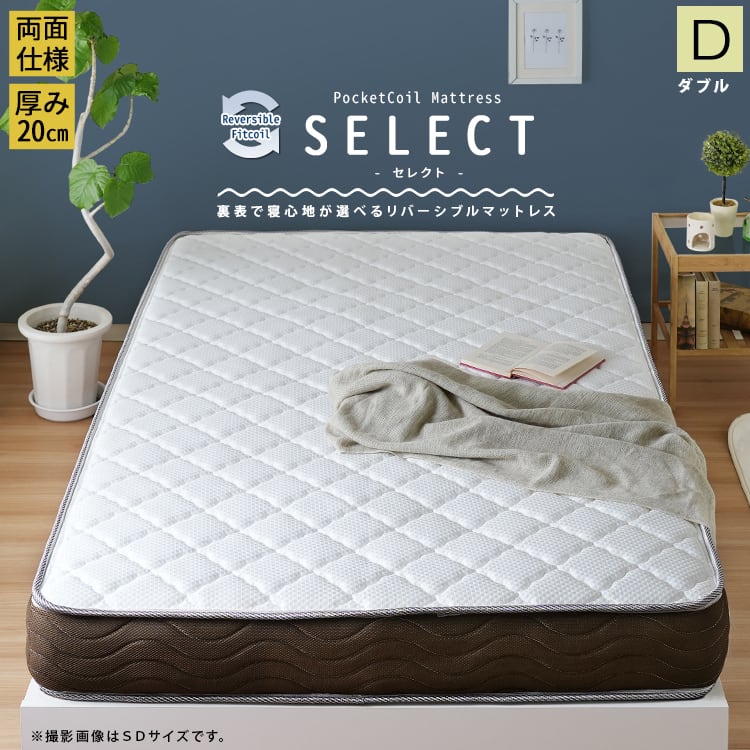 マットレス ダブルベッド用 リバーシブルフィットコイル ポケット