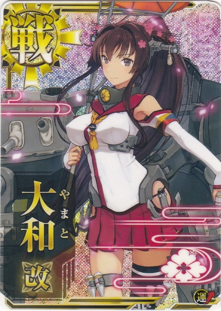 艦これアーケード 大和改 【ホロ】 | 静屋