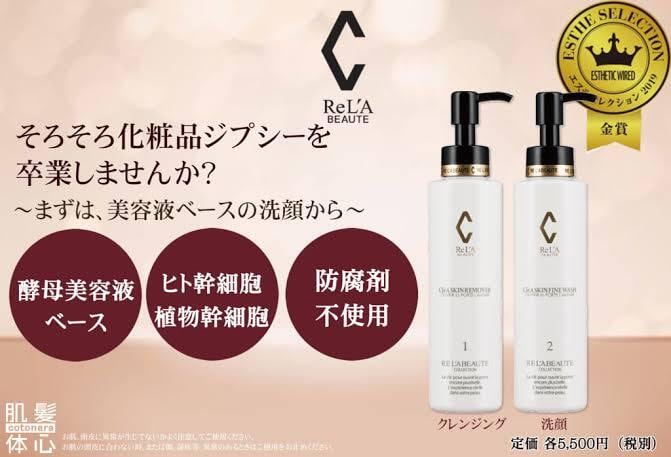 リアボーテ クレアスキン5点セット | rebirth beauty onlineshop