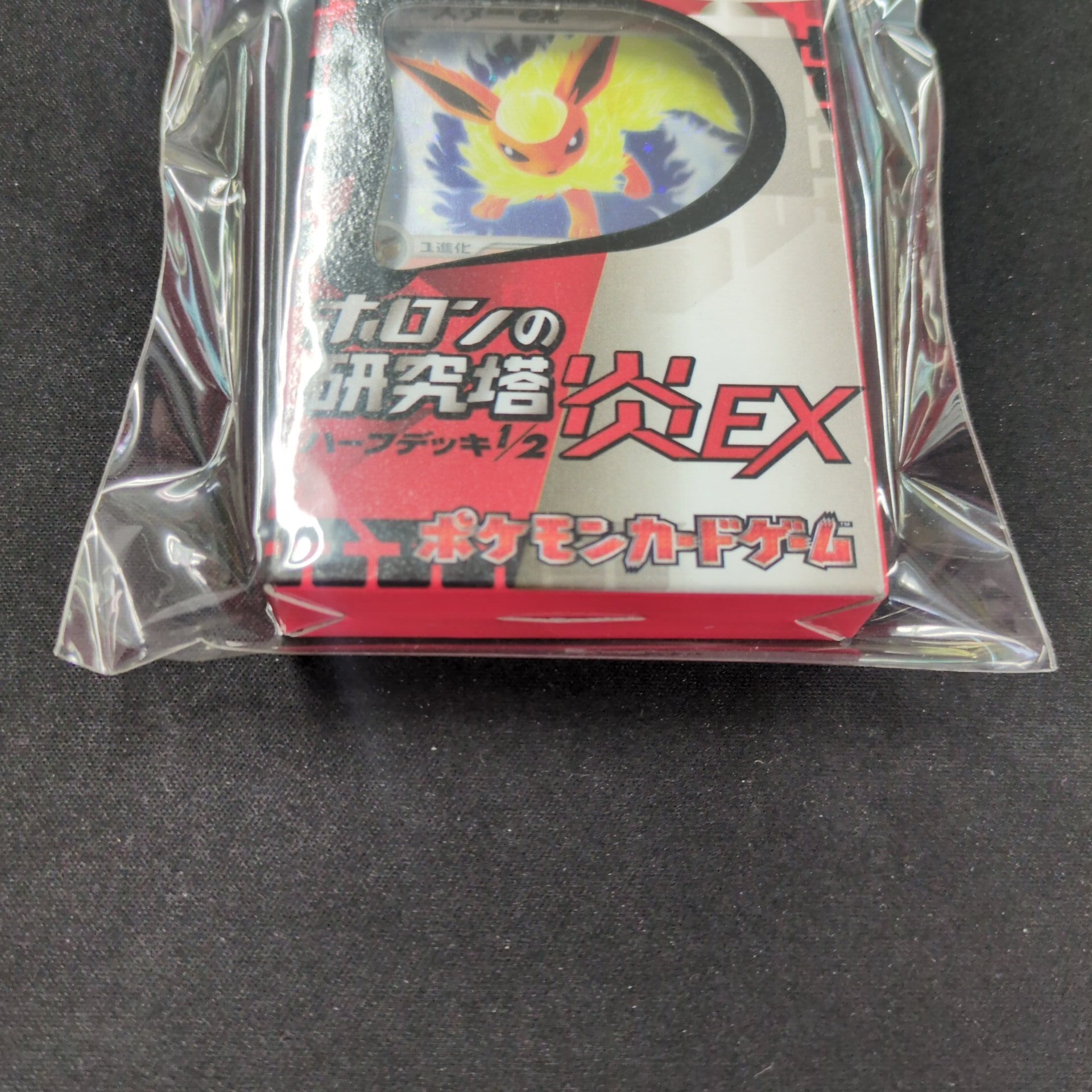 ポケモンカード 未開封 ホロンの研究塔 炎EX ハーフデッキ ② | トレカ
