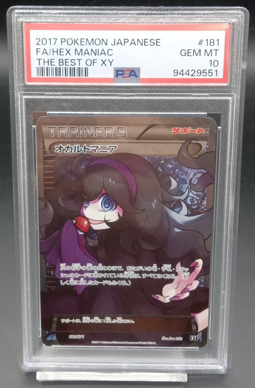 PSA10 オカルトマニア(SR仕様)【-】{181/171} | ワンピース・ポケモン