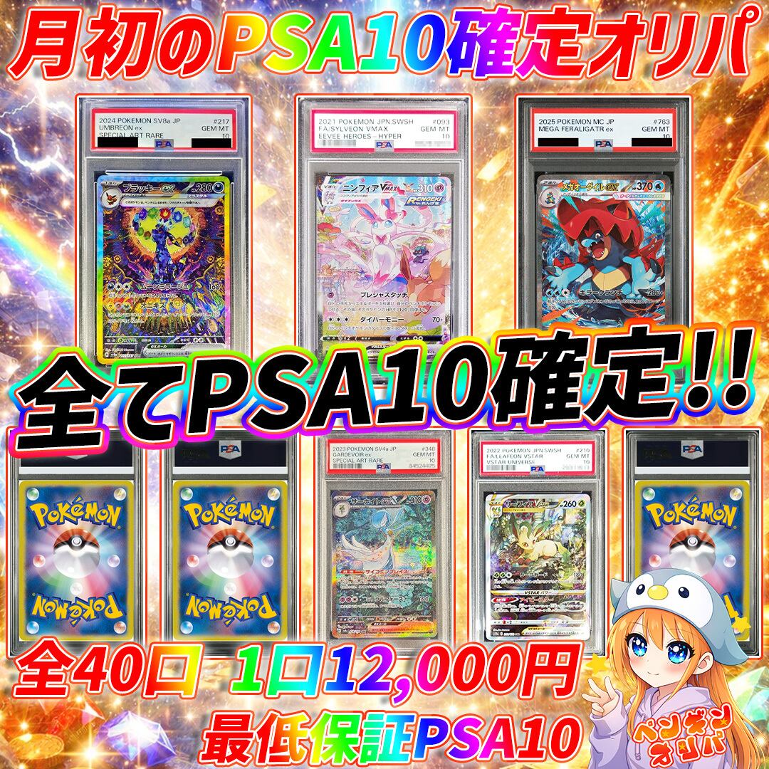 3/4 月初のPSA10確定オリパ 〜全てPSA10確定、人気PSA10をGET&GET