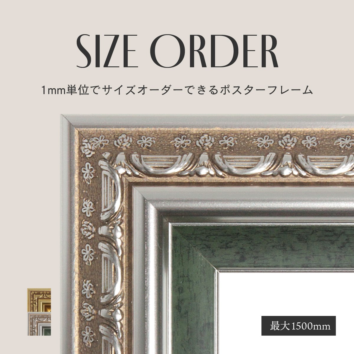 1mm単位でサイズオーダー] アンティーク風ポスターフレーム 額縁 特注