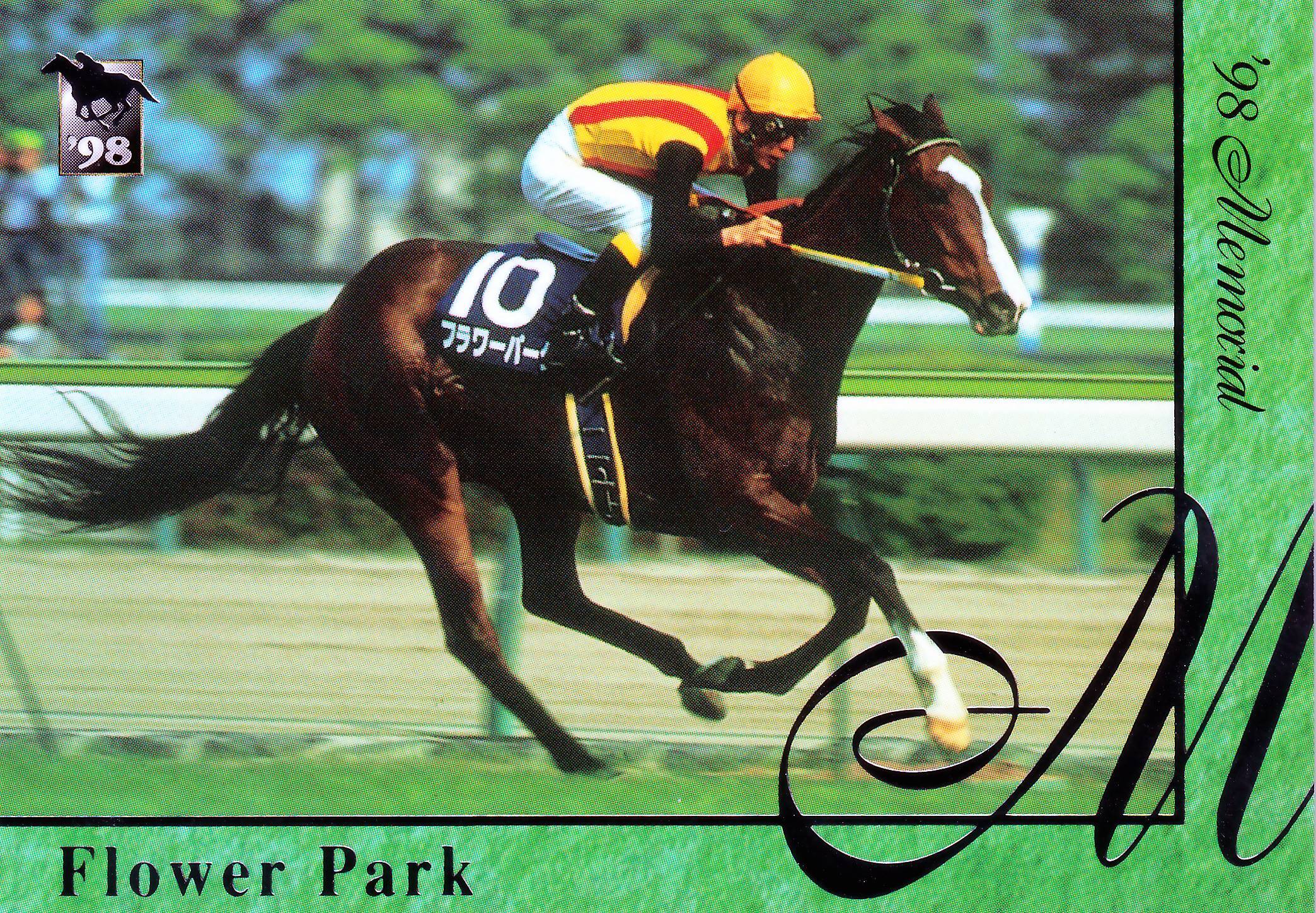 サラブレッドカード98年下半期 | カードショップ うるま屋