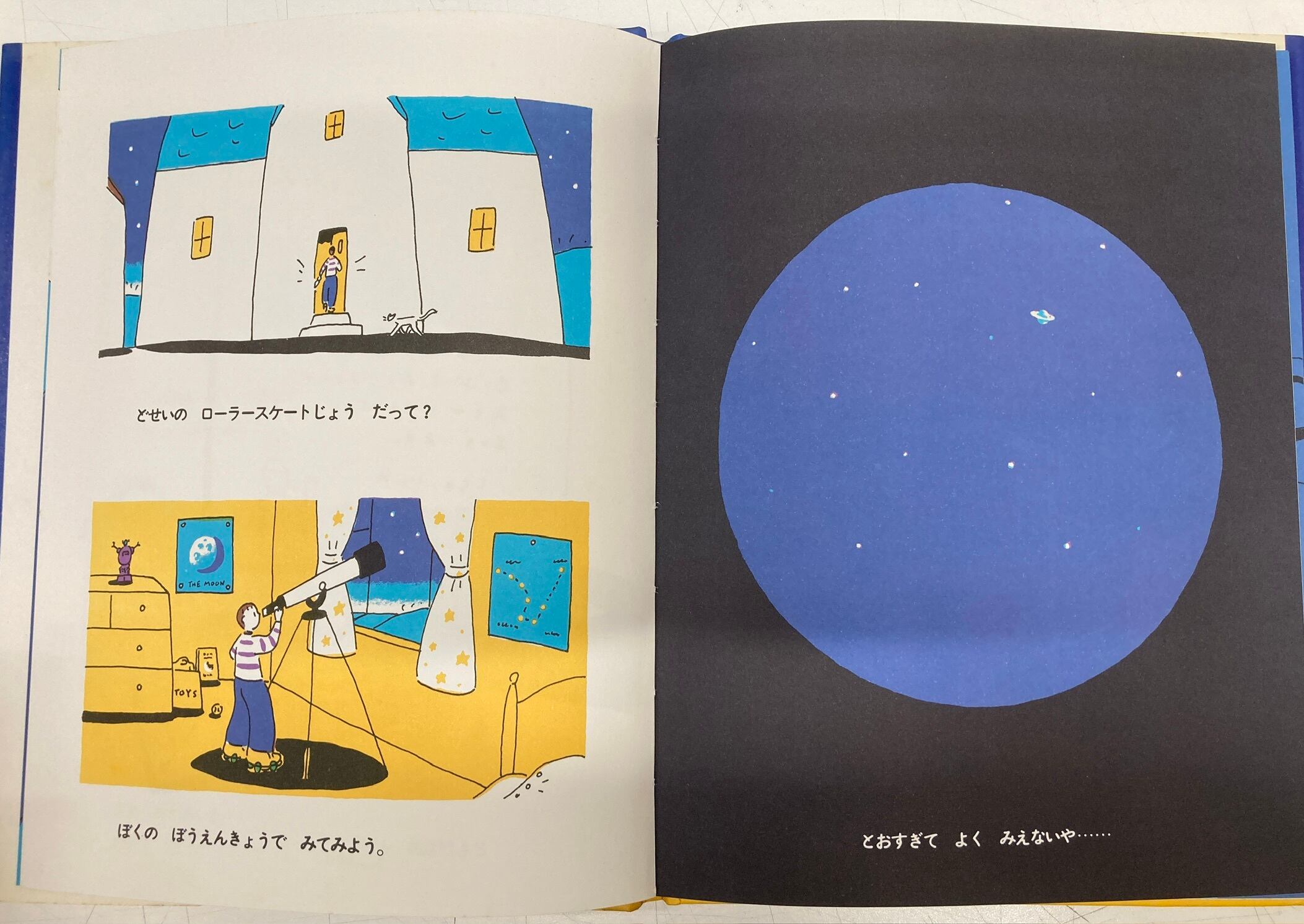 たむらしげる うちゅうスケート 1983年 初版 リブロポート | トムズ