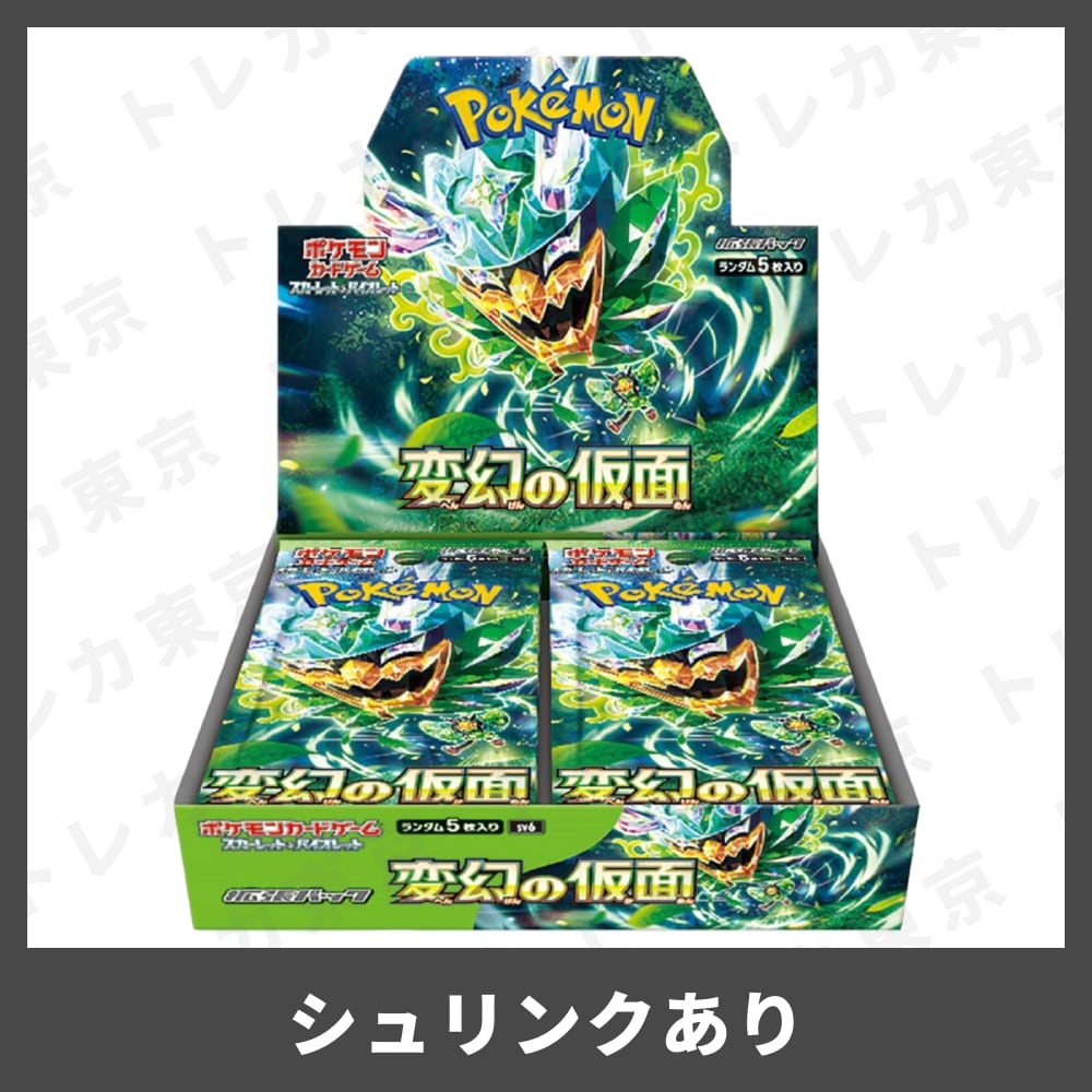 ロケット団の栄光 sv10 新品未開封 シュリンク付き BOX ポケモンカード
