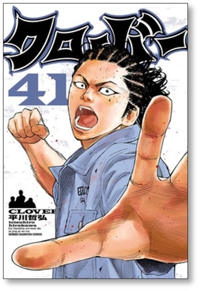 クローバー 平川哲弘 [1-43巻 漫画全巻セット/完結] | 漫画全巻