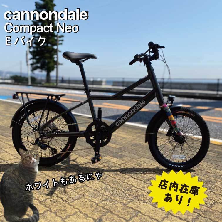 店舗受取限定）Cannondale（キャノンデール） Compact Neo（コンパクト