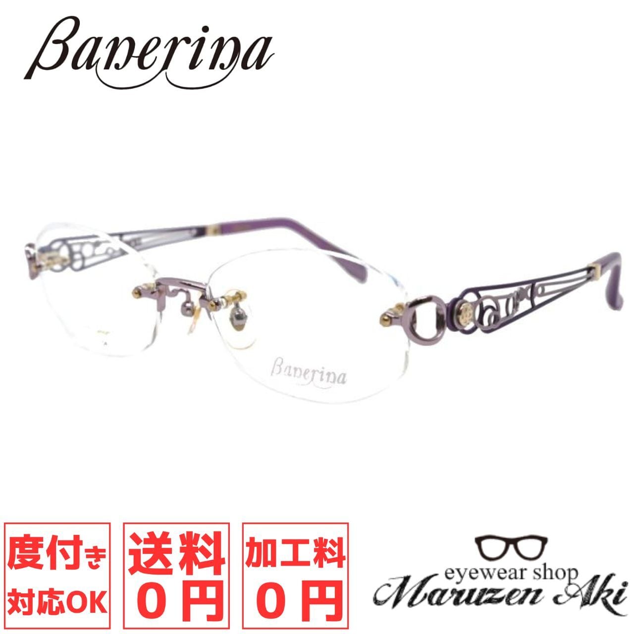 Banerina バネリーナ BA-1006 col.63 52サイズ おしゃれ メガネ