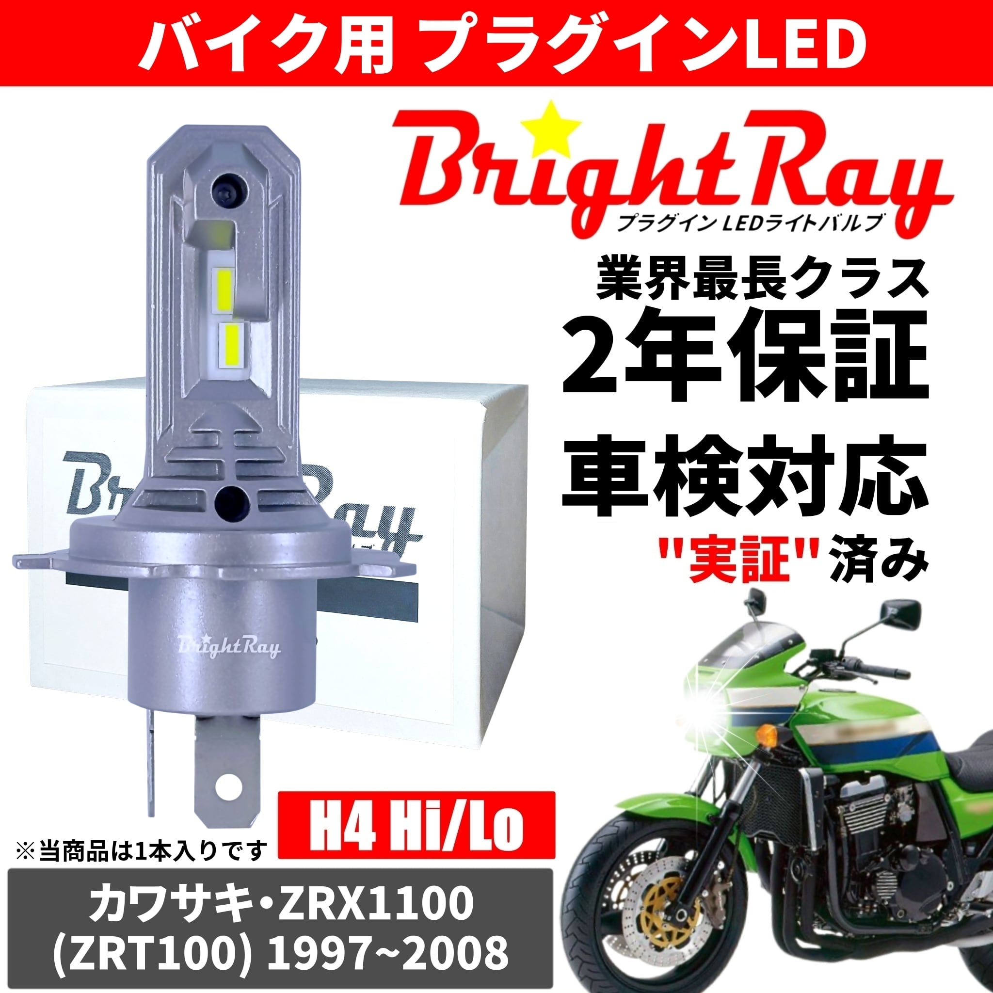 送料無料 2年保証 カワサキ ZRX1100 ZRT100 LED ヘッドライト
