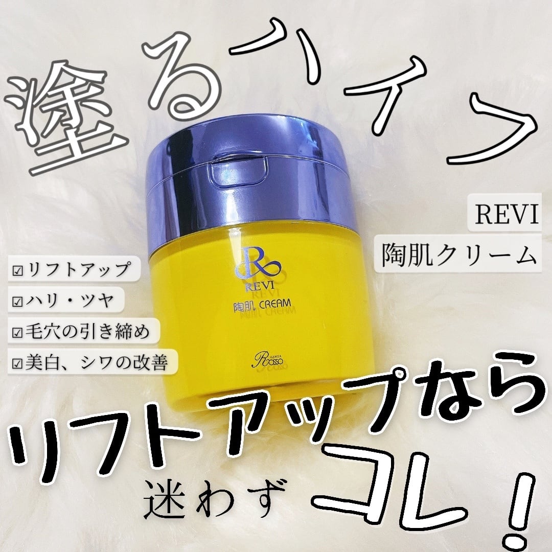 塗るハイフ！？】REVI 陶肌クリーム 針クリーム | REVI shop