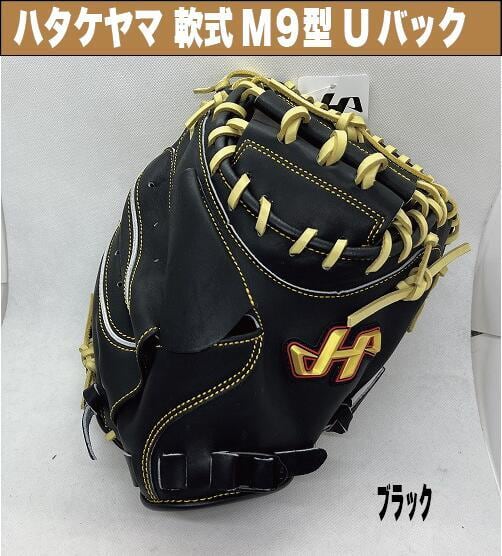 ハタケヤマ 軟式キャッチャーミット 8型(谷繁型)ASバック 【型付け