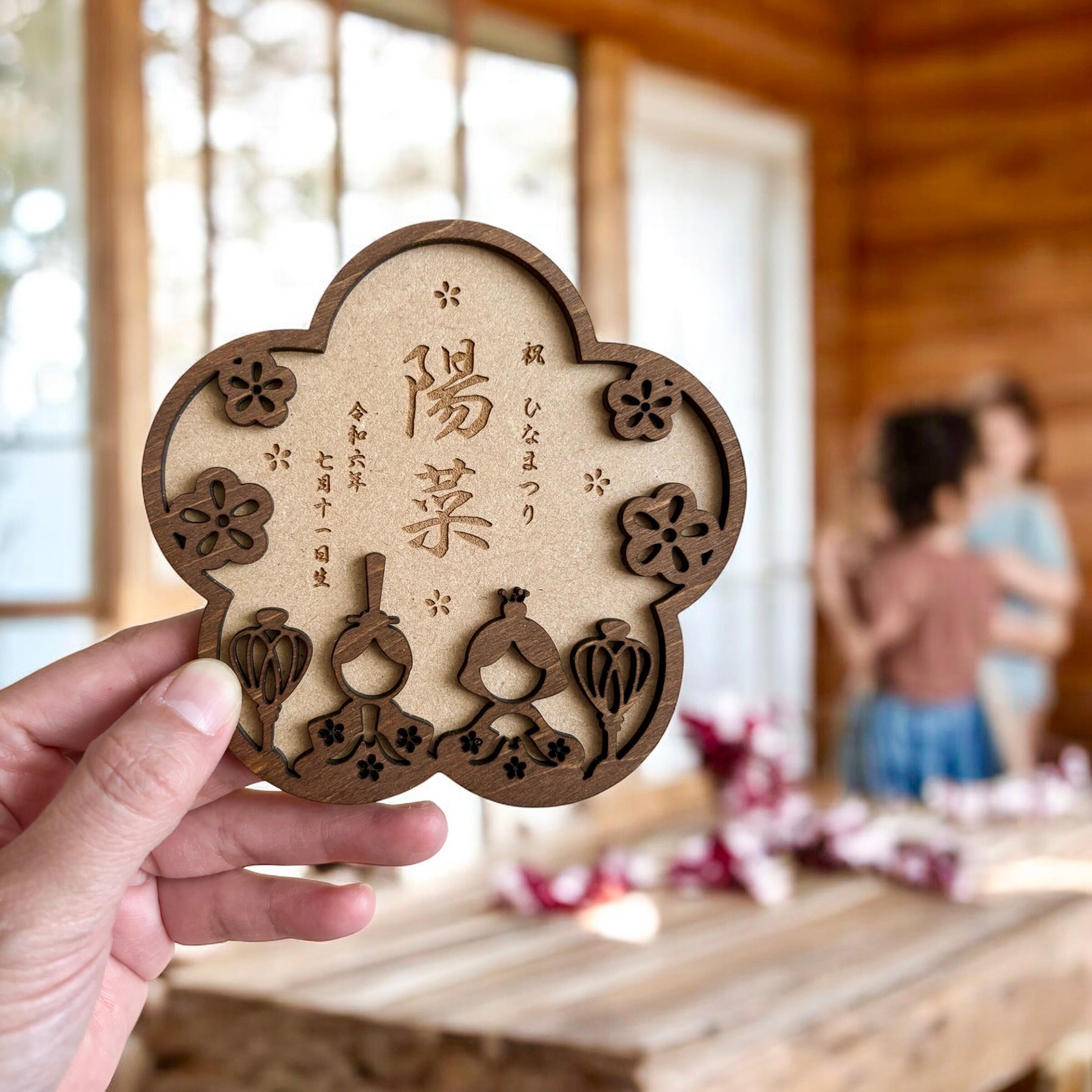予約販売 〗 ひな祭り 花の形をした 名入り 木札 ひな人形 木製