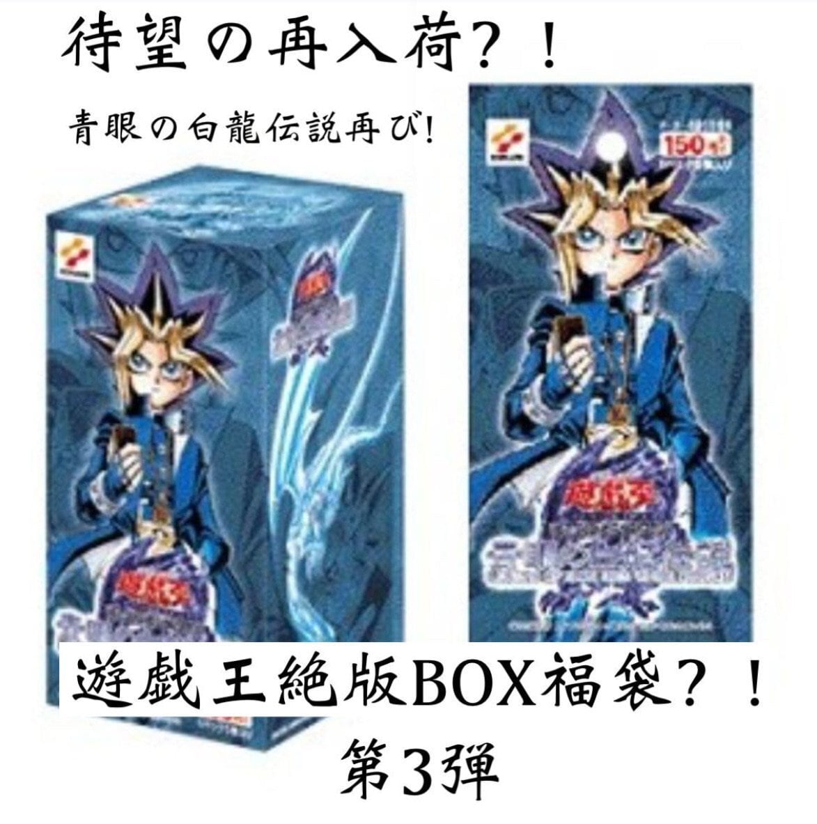 第3弾 遊戯王 絶版BOX福袋 | 超優良オリパ販売店