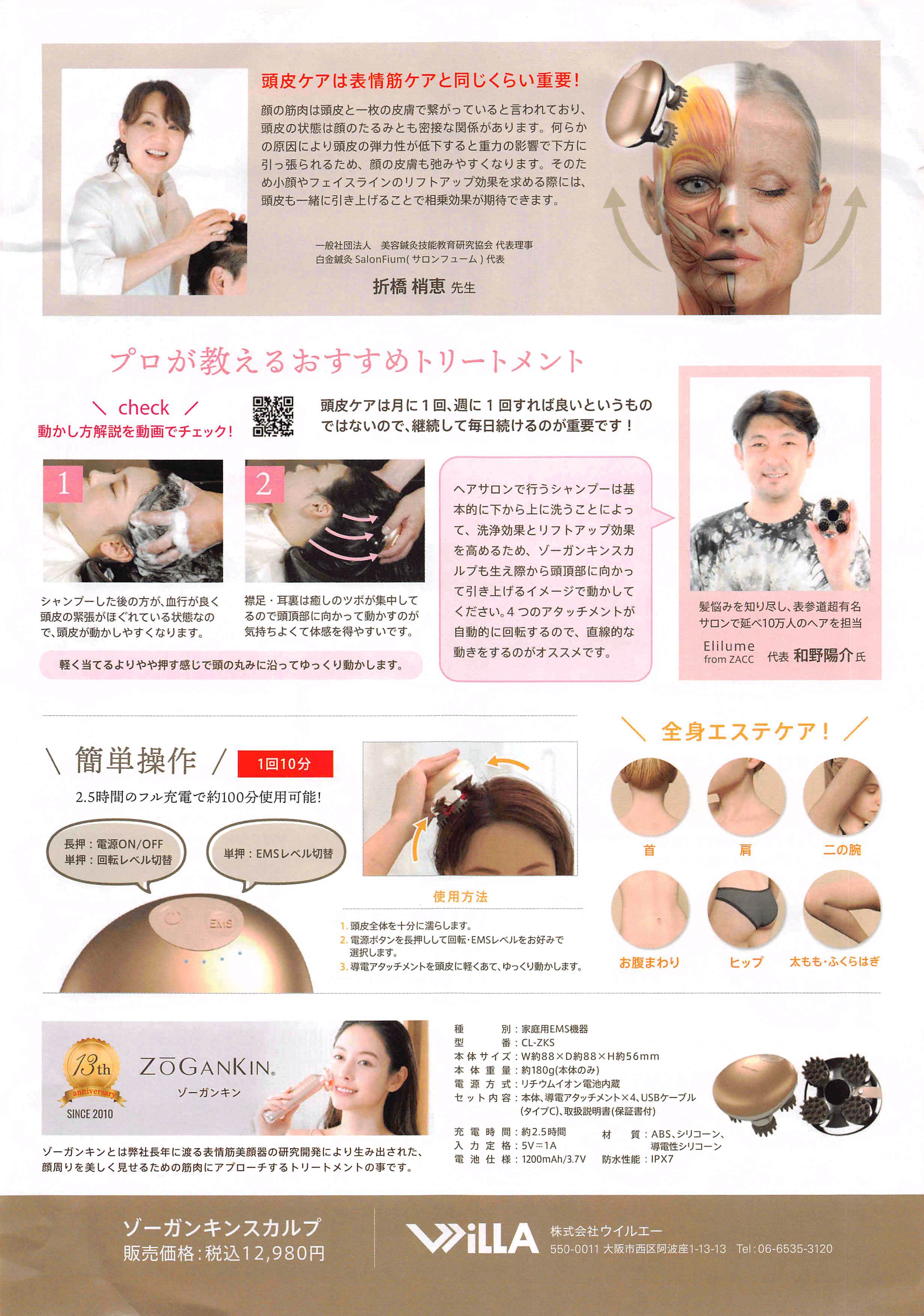 電気バリブラシxヘッドスパマシーン】[頭皮環境の改善] ゾーガンキン