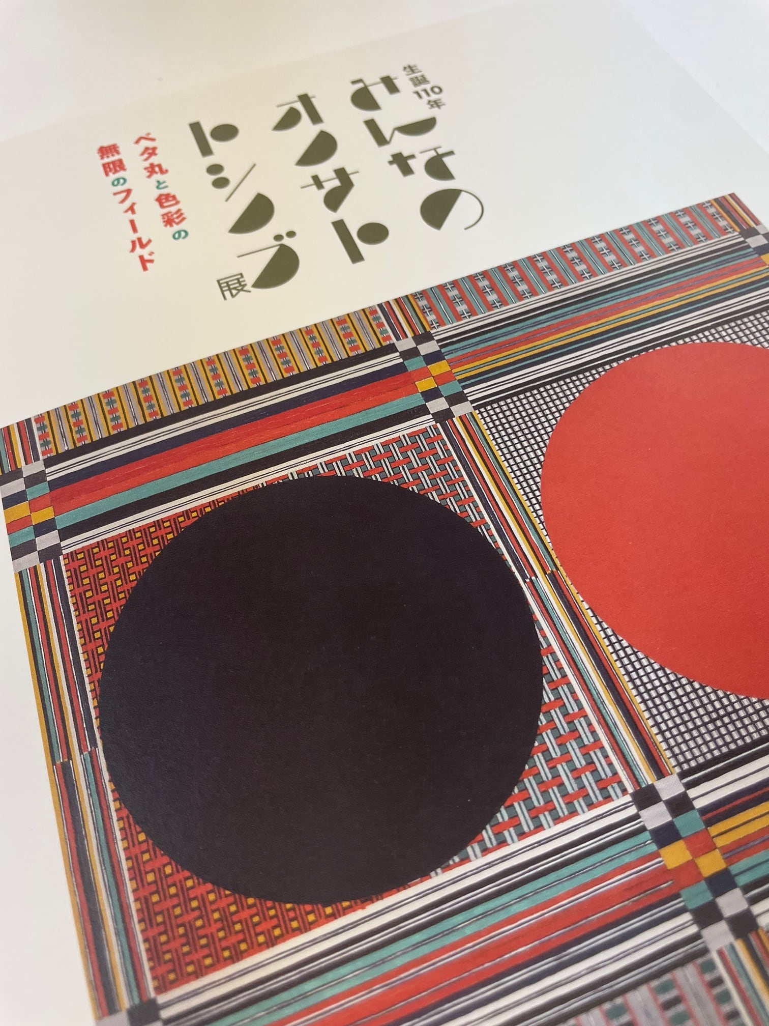 生誕110年 みんなの オノサトトシノブ展 」研究報告書 | okawamuseum