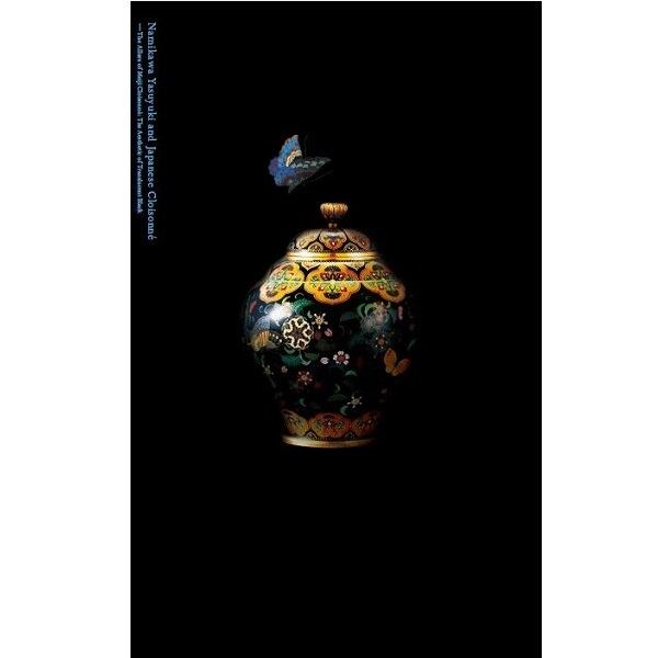 並河靖之七宝展 | まいにち書房