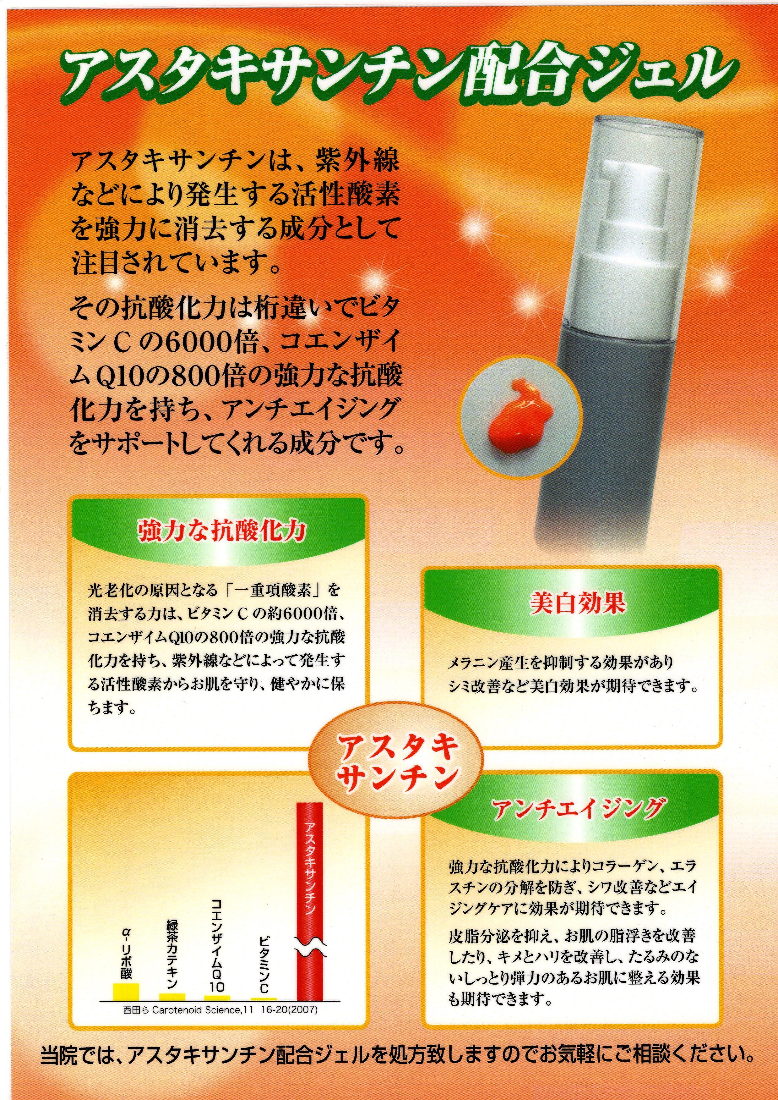 3本 送料無料】アスタキサンチン酸配合ジェル 15ml 3本 | 宝塚ヒルズ