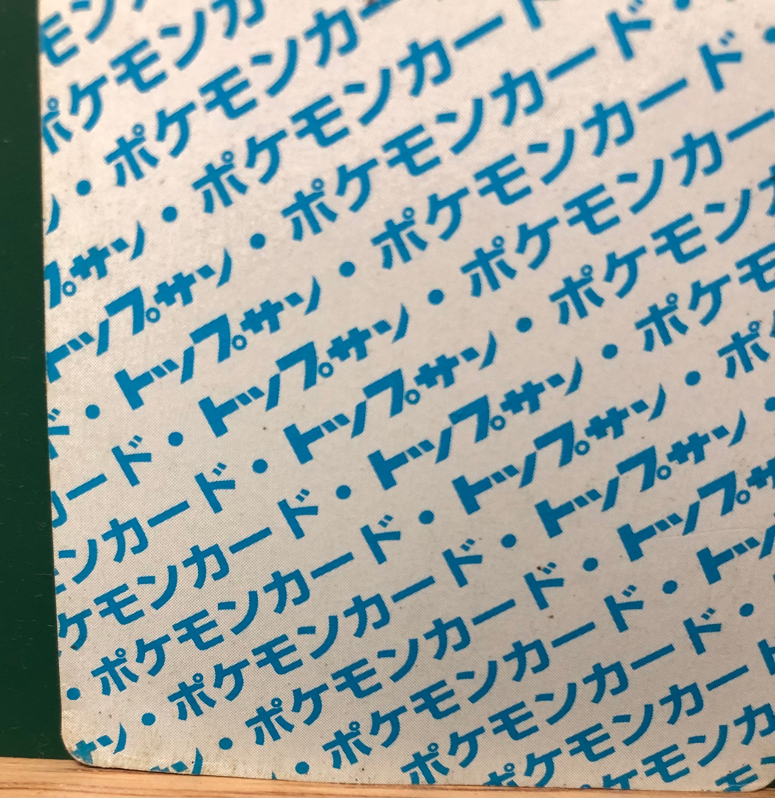 トップサン ヒトカゲ(初版) | Card Shop 7th Heaven