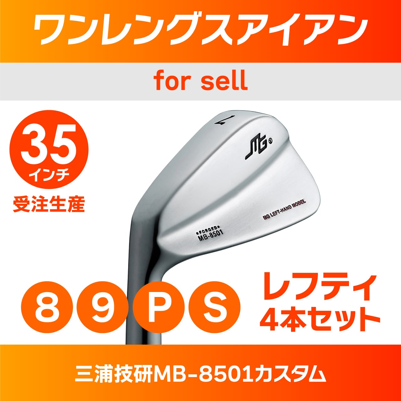 三浦技研 M-08 MQ特別仕様 W.D.D鍛造 342g 35インチ Iron Heads - 株式