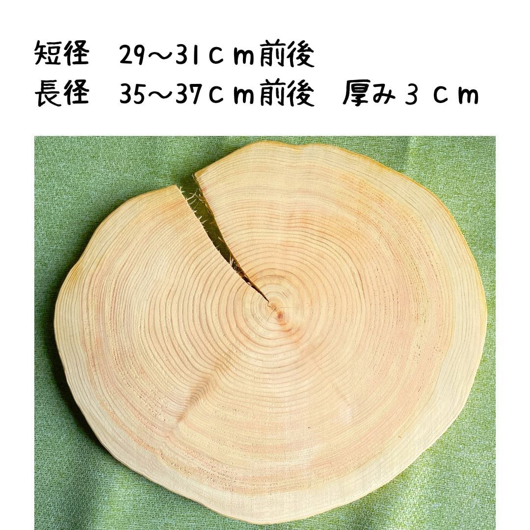 楕円】皮無し桧丸太の輪切り 直径29～37cm前後 厚み3cm | ”山地直送