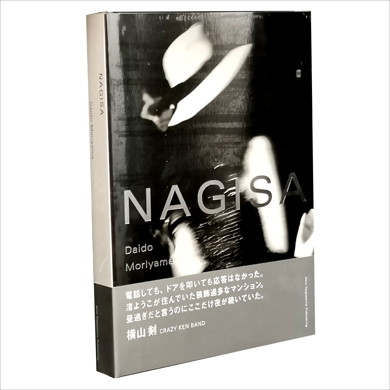 NAGISA 森山大道/Daido Moriyama | PRESSMAN BOOKS