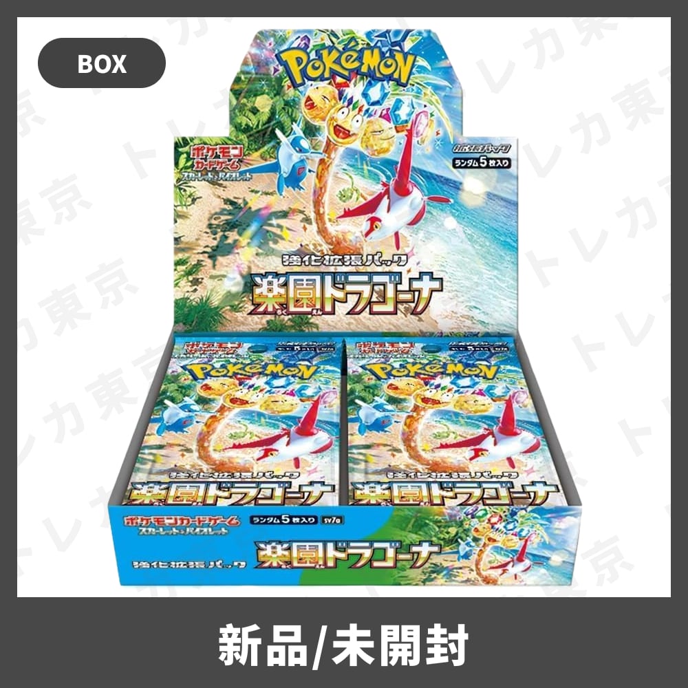 ロケット団の栄光 sv10 新品未開封 シュリンク付き BOX ポケモンカード