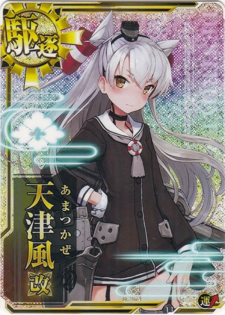 艦これアーケード 天津風改 【ホロ】 | 静屋