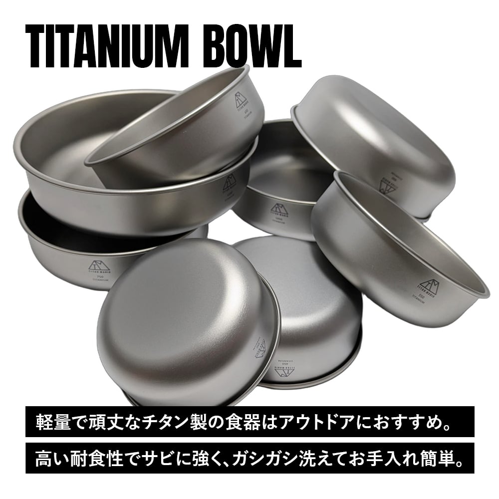 ボウル 8点セット チタン製 全てのサイズが綺麗にスタッキング出来る