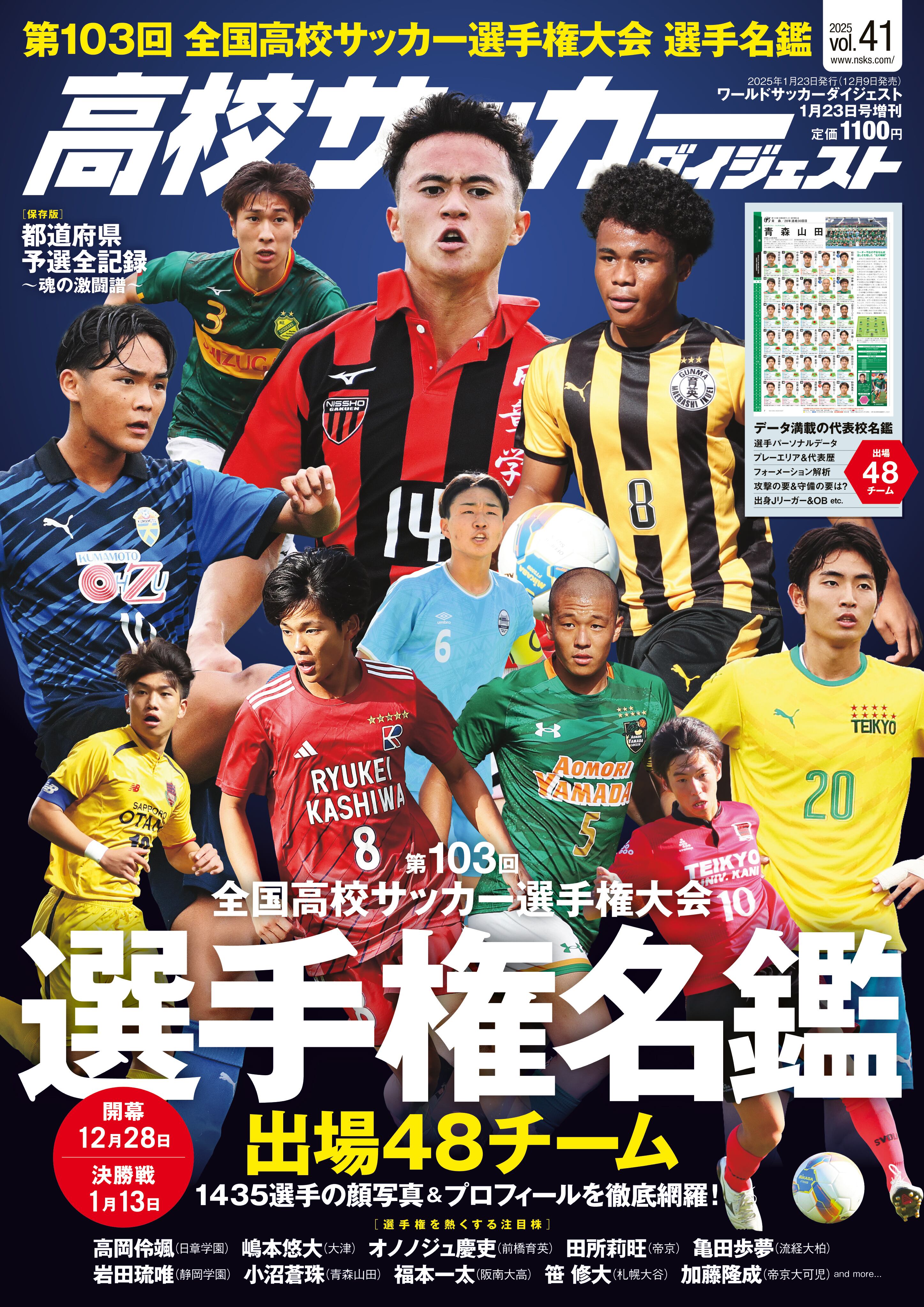 高校サッカーダイジェスト VOL.41 | 日本スポーツ企画出版社 バック