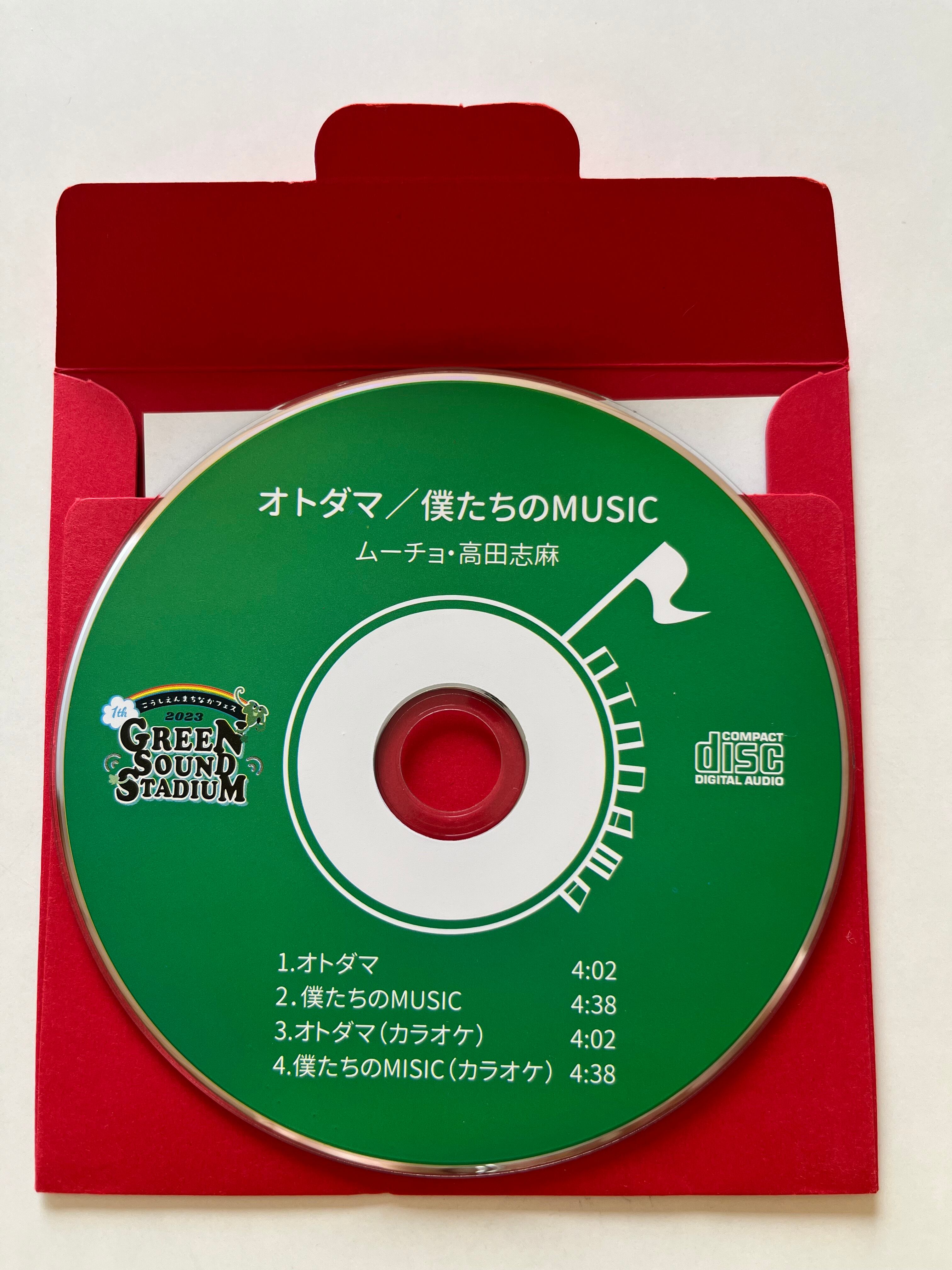 CD「オトダマ / 僕たちのMUSIC | machinakafes