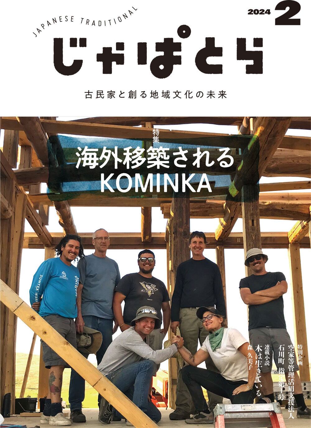 古民家 ～伝統構法 古民家活用のための調査と再生のいろは～ | じゃ