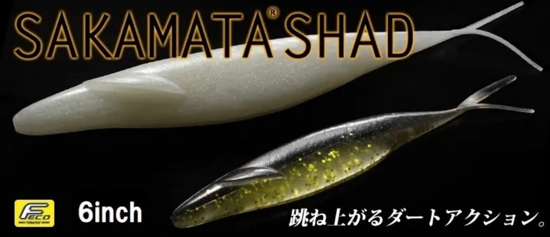 deps.サカマタシャッド6 inch【SAKAMATASHAD 6 inch】 | ルアー