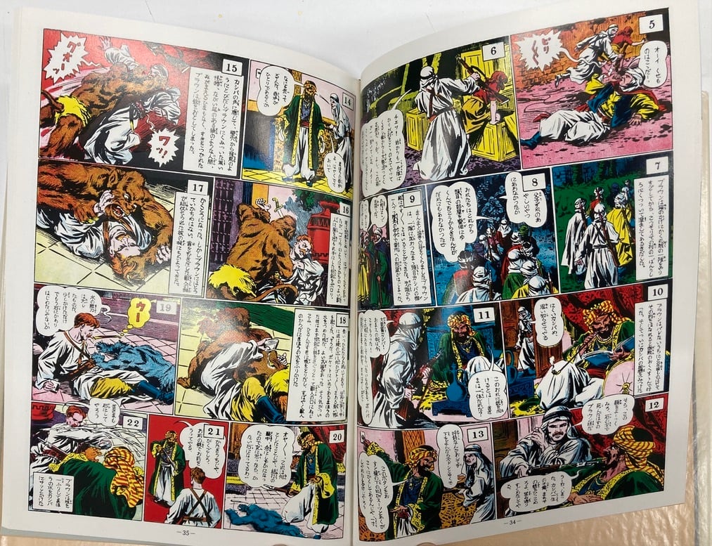 福島鉄次 砂漠の魔王 1978年 秋田書店 | トムズボックス