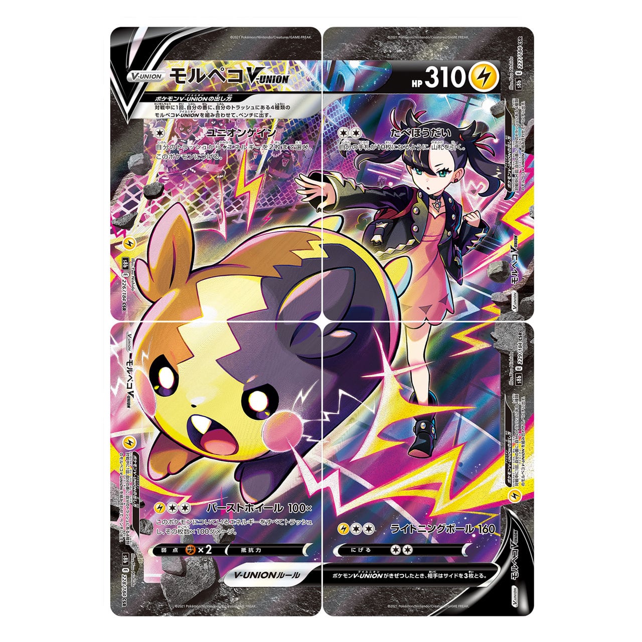 モルペコVunion CSR S8b 226-229/184 - | ポケモンカード専門店 Cobalt