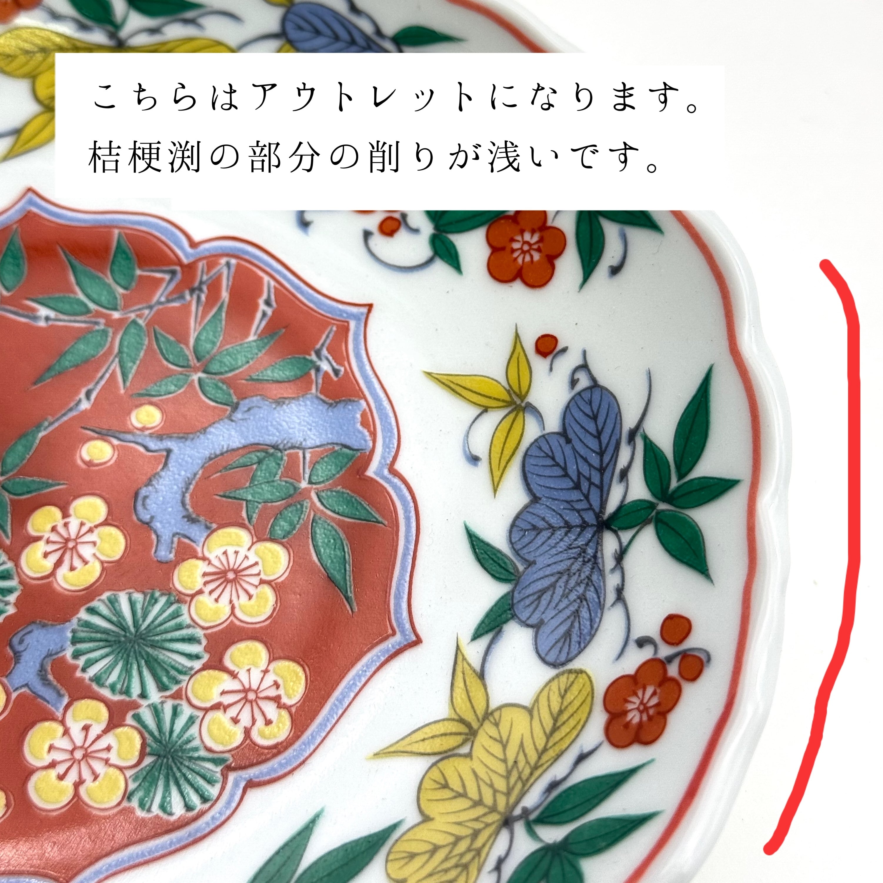 SALE】錦松竹梅 6寸皿 (アウトレット) T1 | 24to3［西富陶磁器