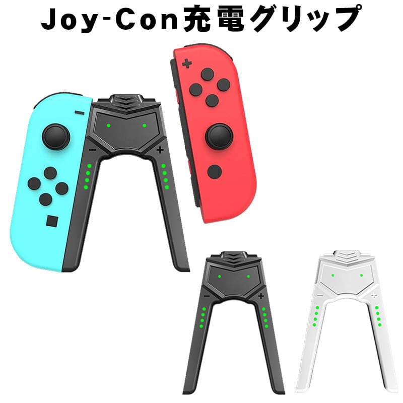 Joy-Con充電グリップ [joy-01] Nintendo Switch joy-con