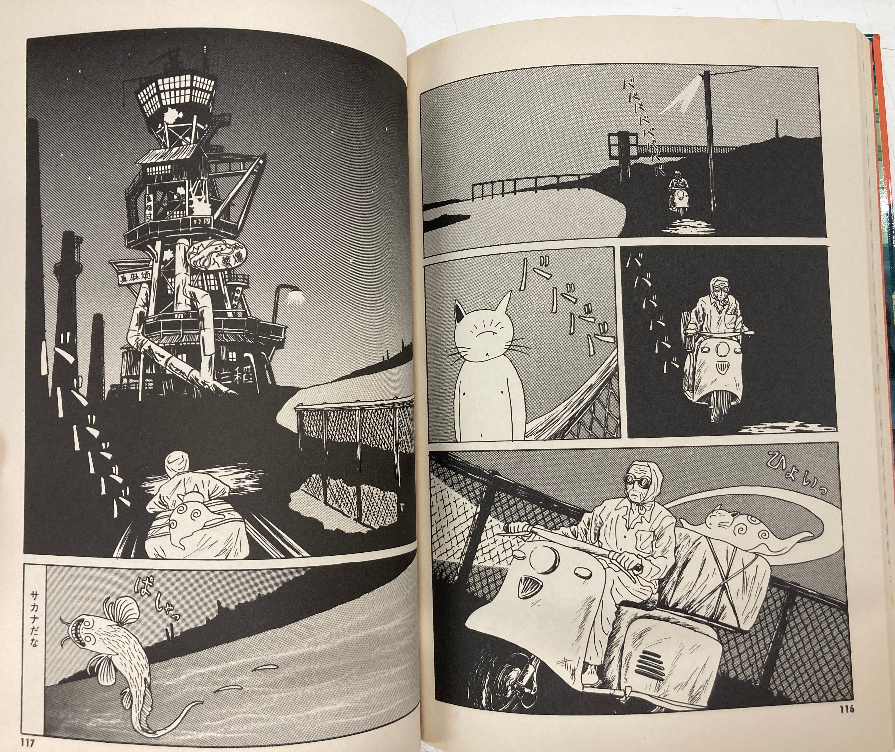 MaMaFuFu 逆柱いみり 1997年 初版 青林堂 | トムズボックス