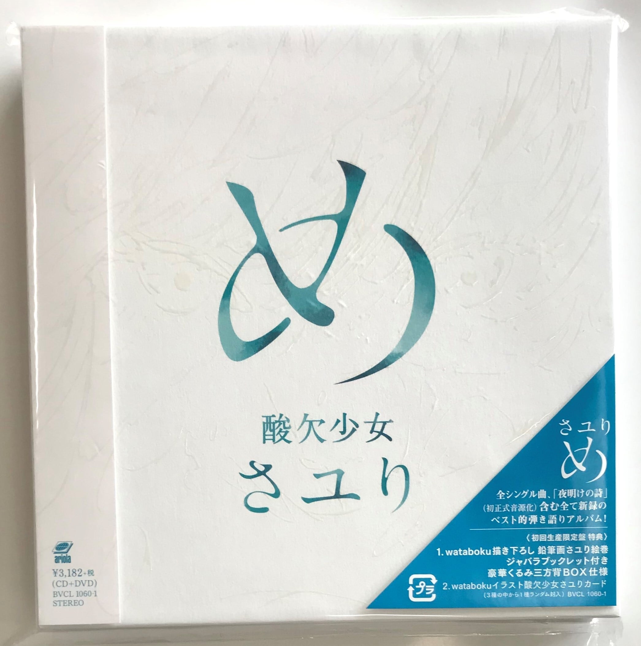 さユり / め / 初回生産限定盤(CD+DVD) | 最北のCDショップ フナヤマ