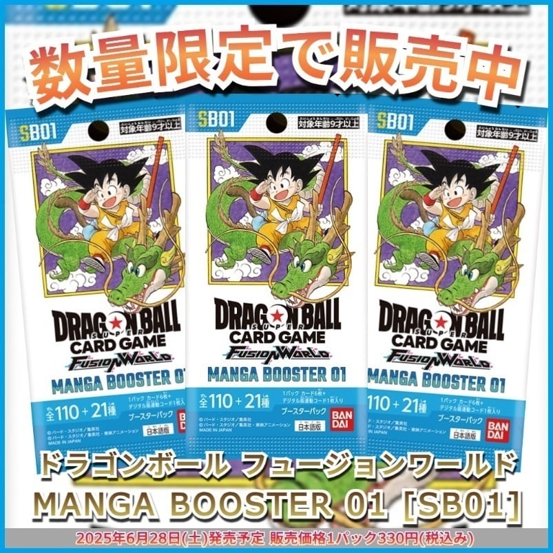 予約商品】ドラゴンボール フュージョンワールド MANGA BOOSTER 01