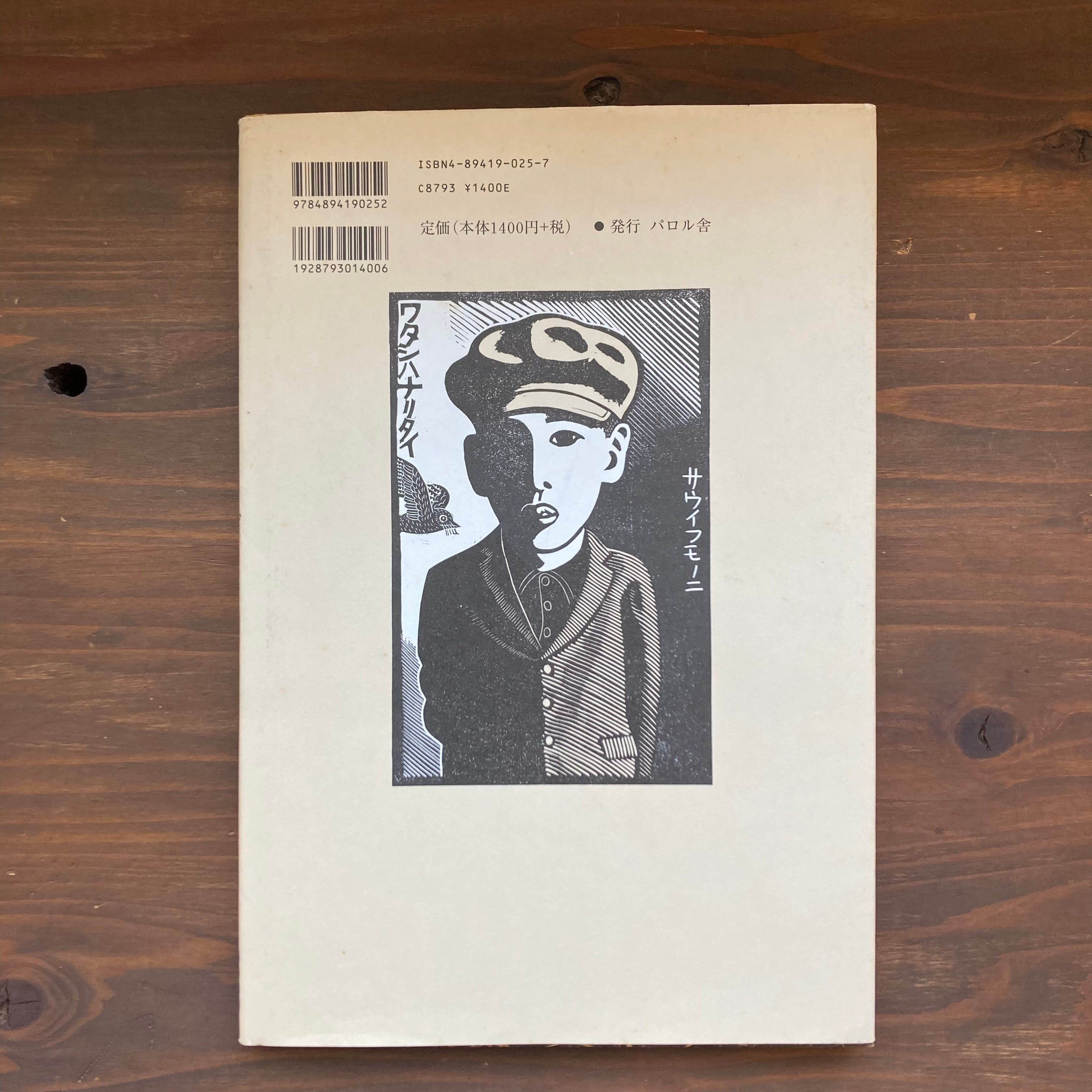 画本宮沢賢治ー雨ニモマケズ | 風文庫 kazebunko