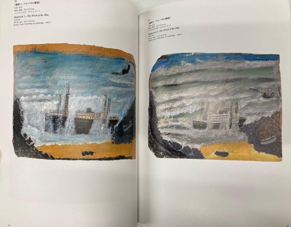 ALFRED WALLIS アルフレッド・ウォリス 図録 2007年 東京都庭園美術館