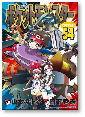 ポケットモンスター スペシャル 日下秀憲 [1-58巻 コミックセット/未