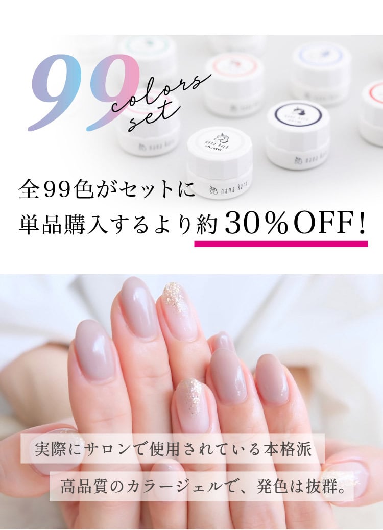 nana kara（ナナカラ）カラージェル ペイント [3g] まとめて99色セット