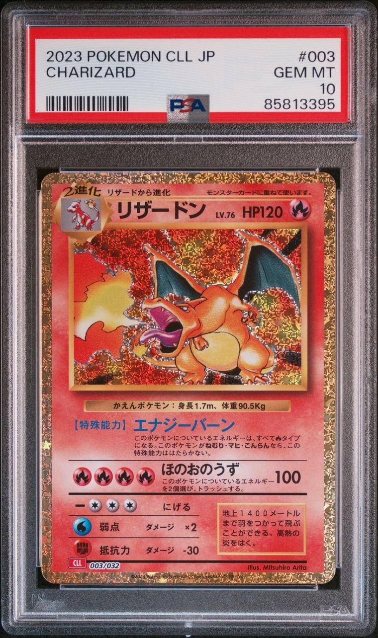 PSA10 3連番】リザードン 進化ライン ポケモンカードゲームclassic