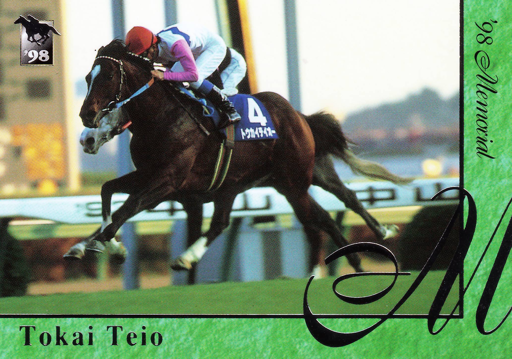 トウカイテイオー「サラブレッドカード 98年下半期」M5 | カード