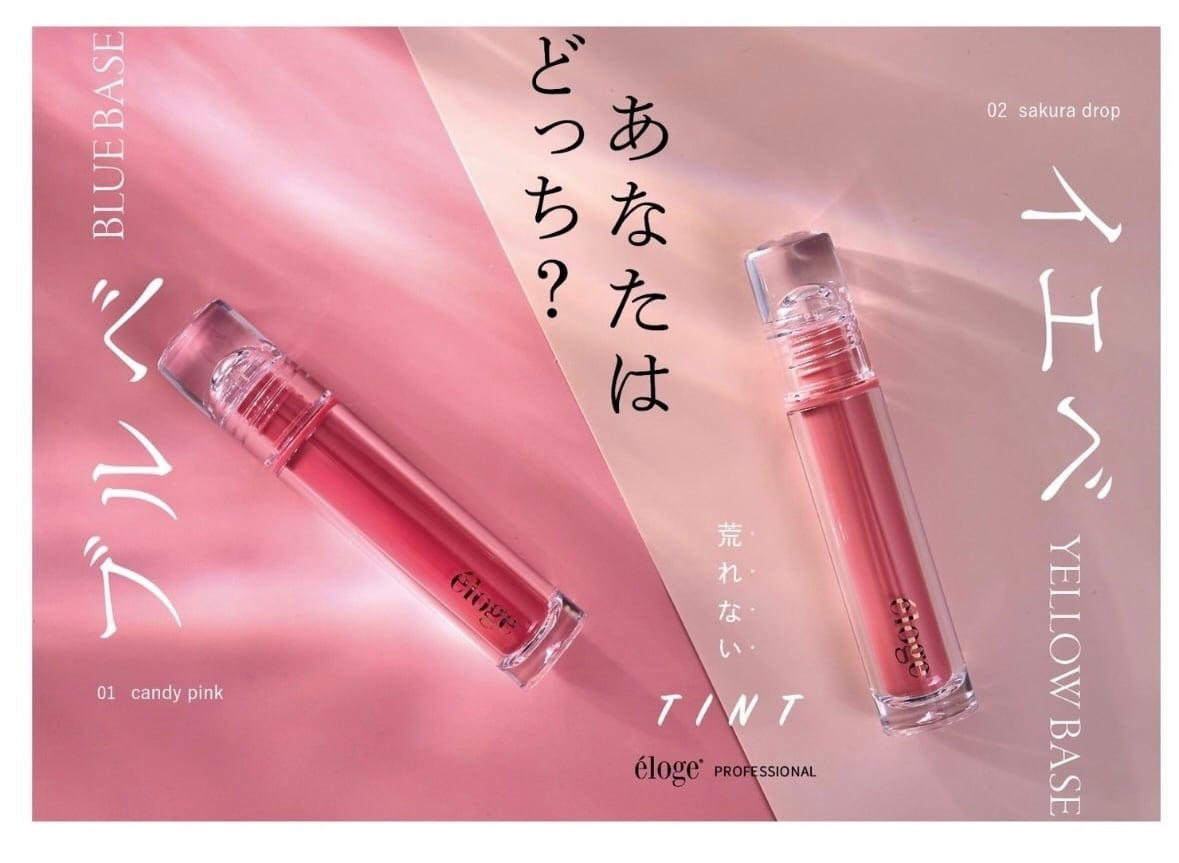 エロージュ éloge Jelly Lip Serum 01 02 2本セット エロージュ ザ ジェリーリップセラム< 02 sakura drop > | makana