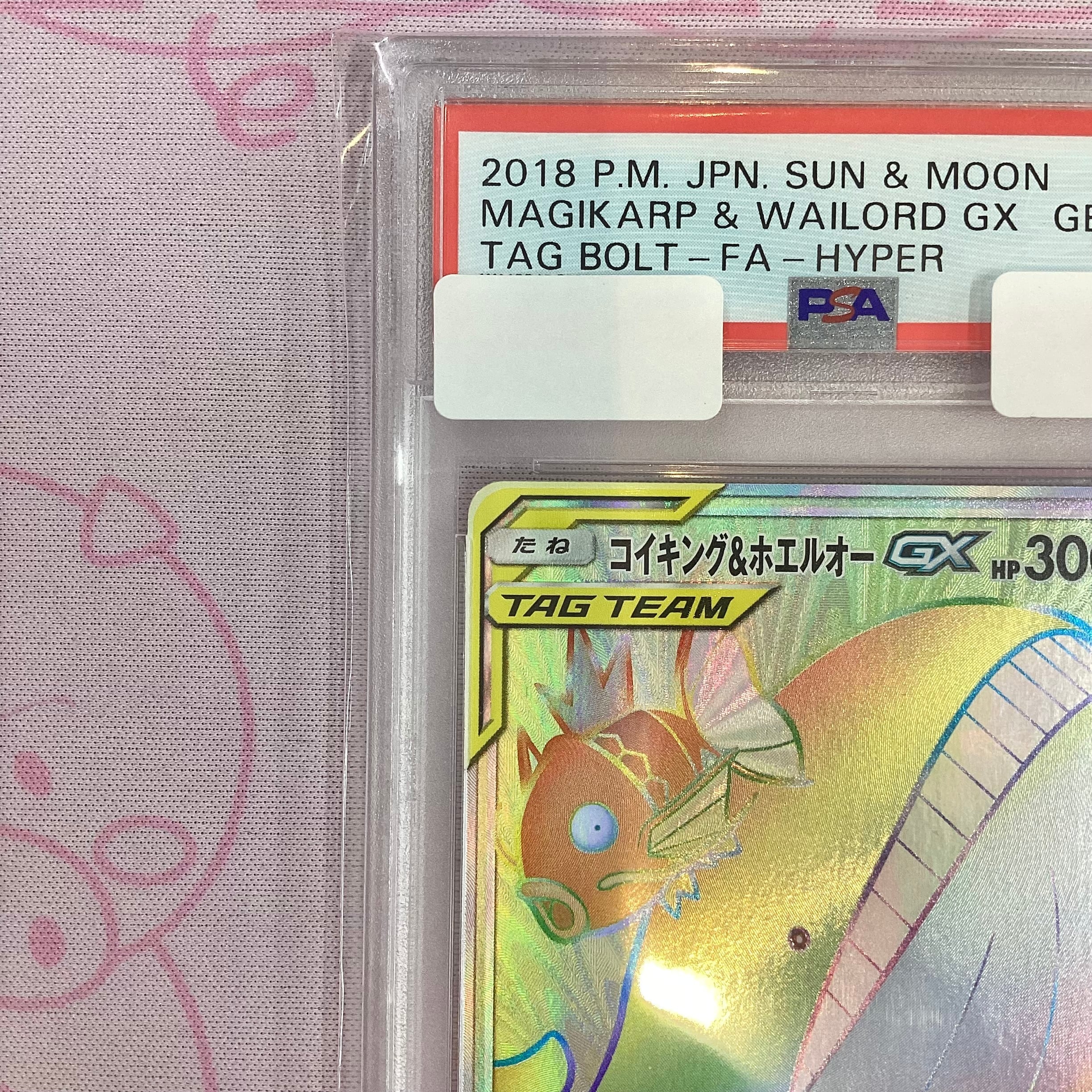 Aランク】コイキング＆ホエルオーGX（PSA10 HR | カードショップ Buu star
